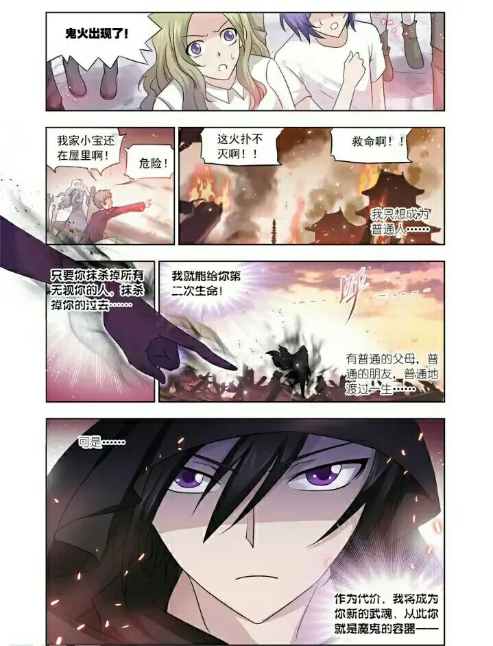 斗罗大陆漫画免费在线观看