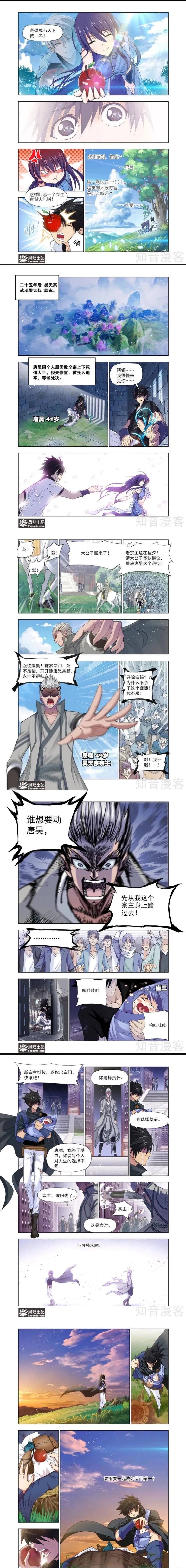 斗罗大陆漫画免费在线观看