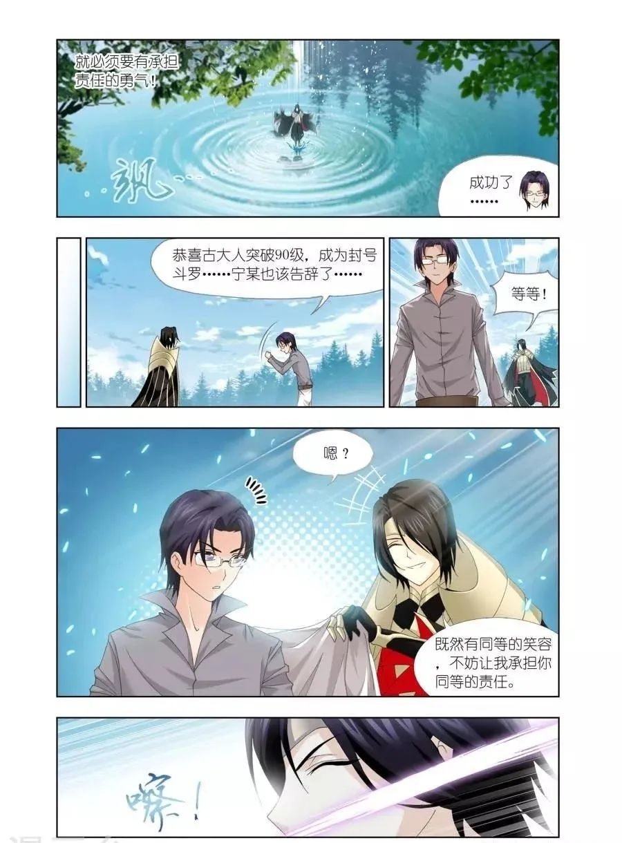 斗罗大陆漫画免费在线观看