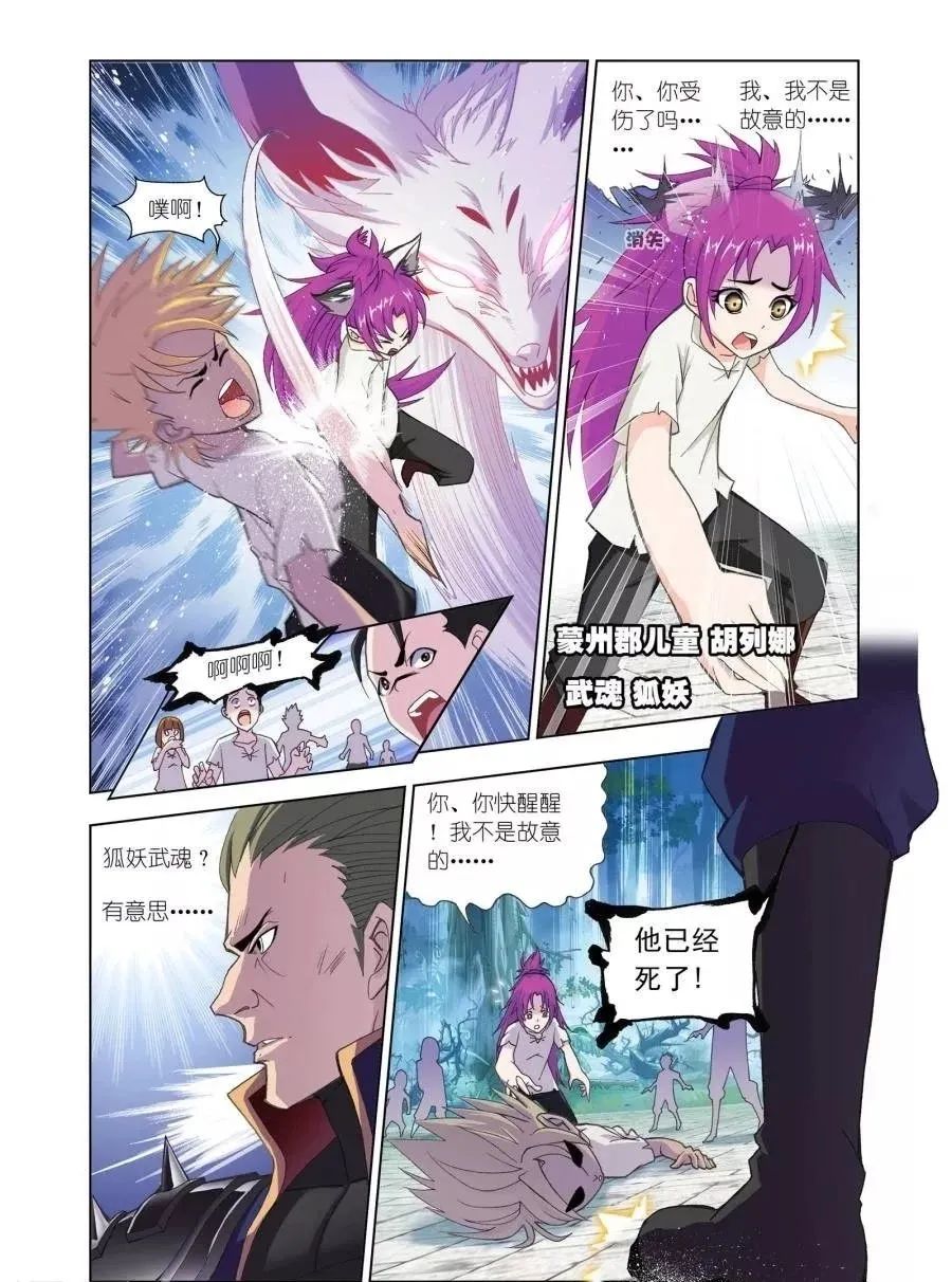 斗罗大陆漫画免费在线观看