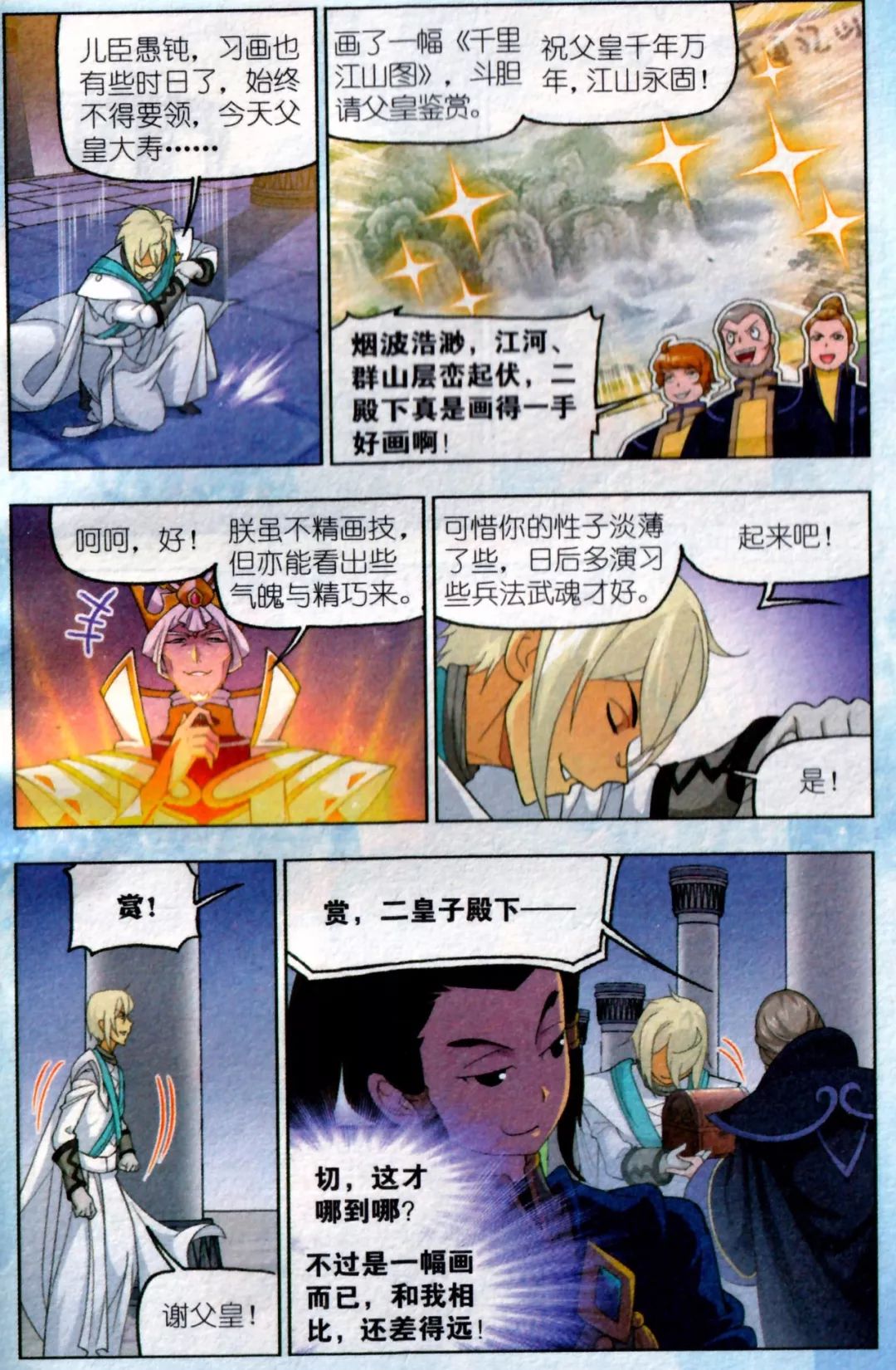 斗罗大陆漫画免费在线观看