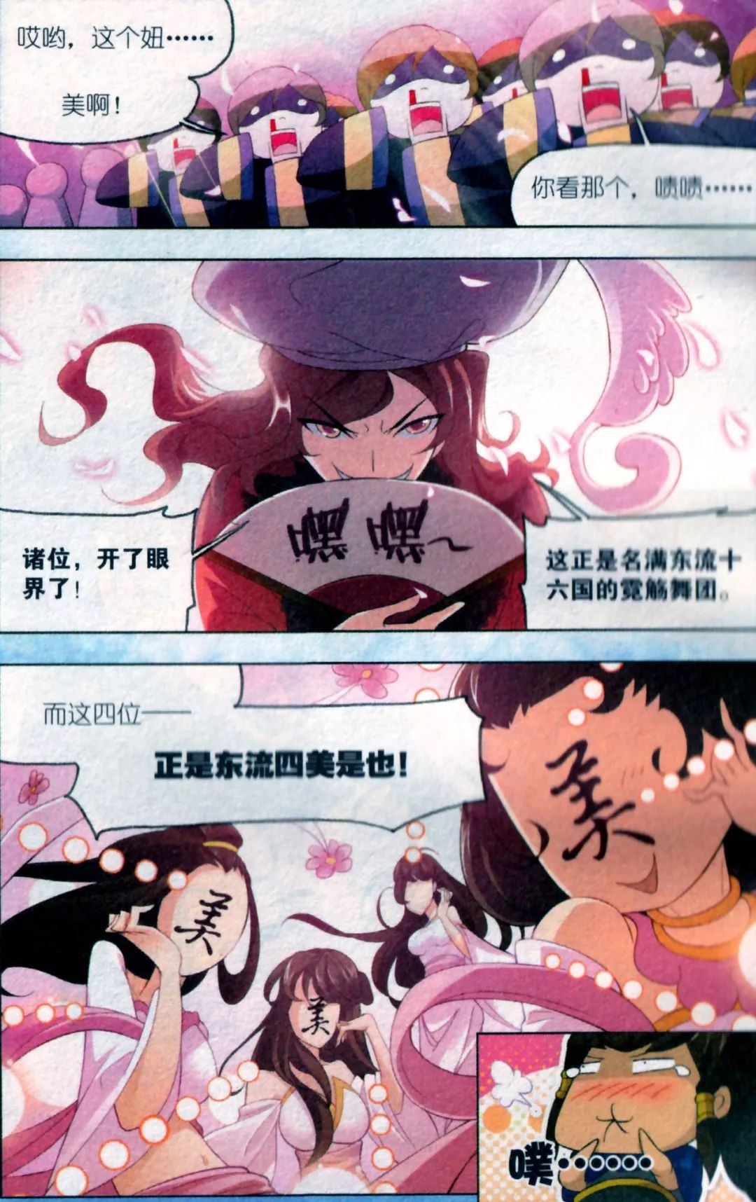 斗罗大陆漫画免费在线观看