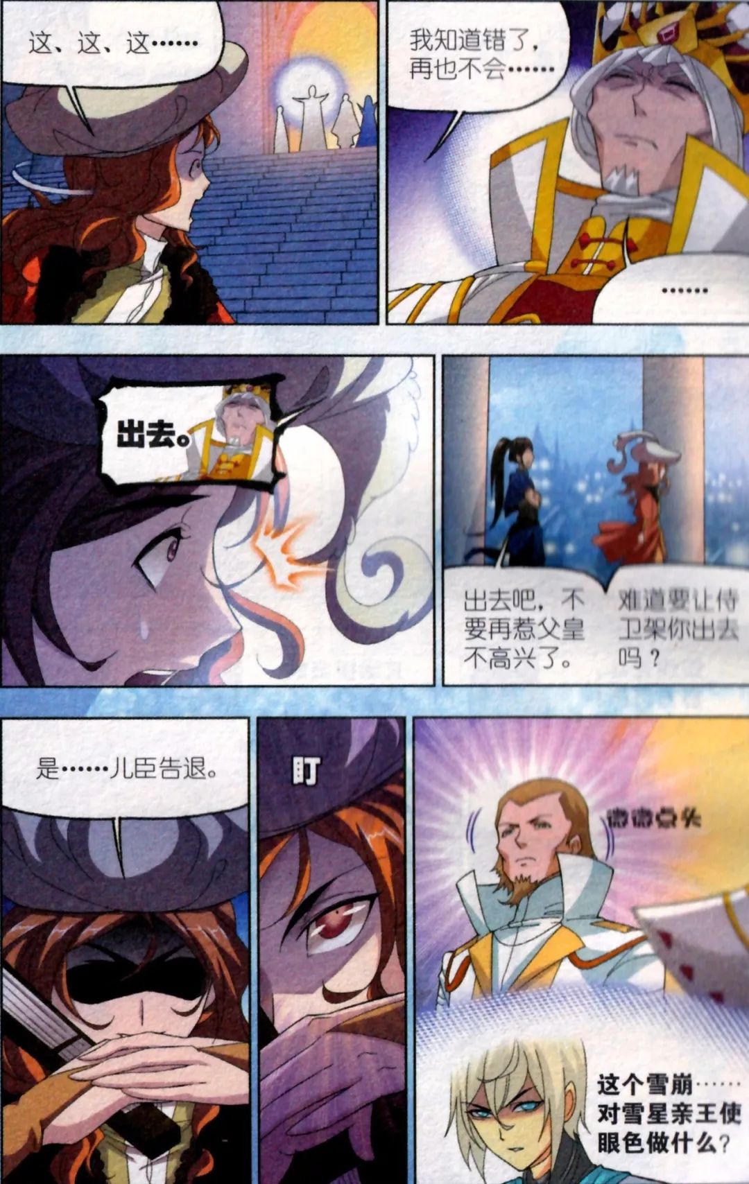 斗罗大陆漫画免费在线观看