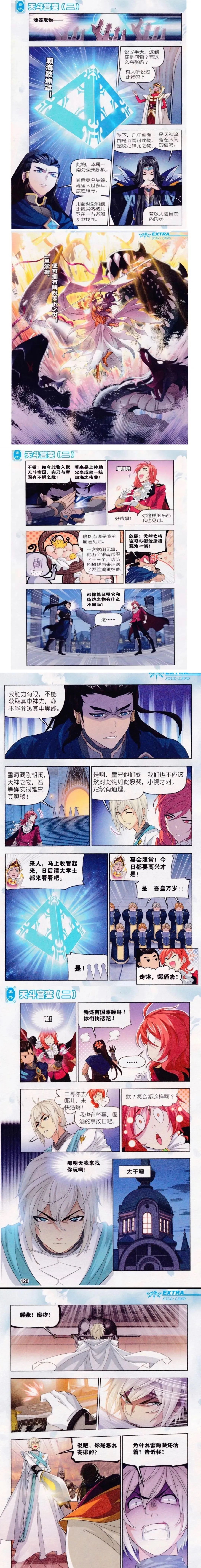 斗罗大陆漫画免费在线观看