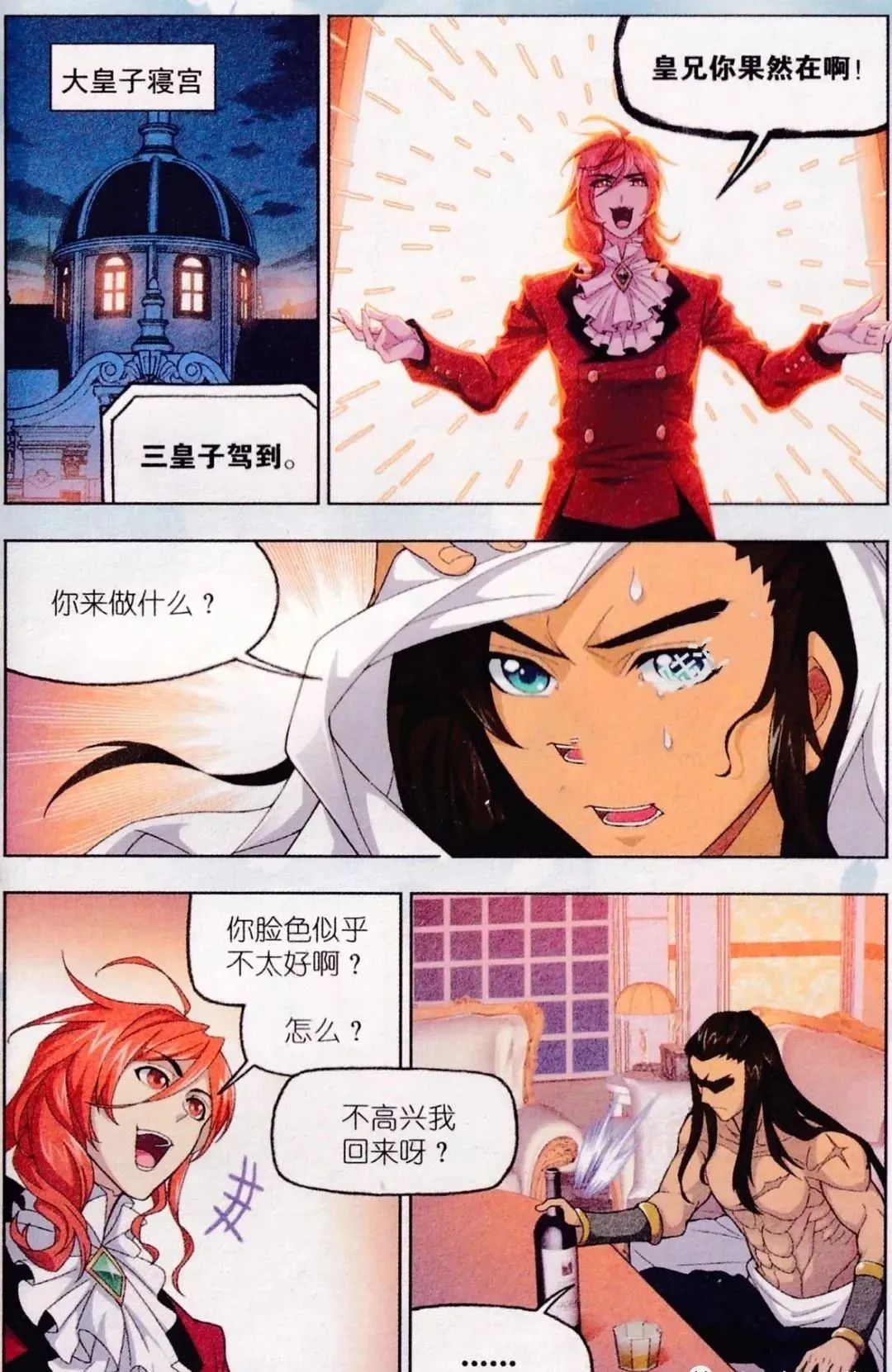 斗罗大陆漫画免费在线观看