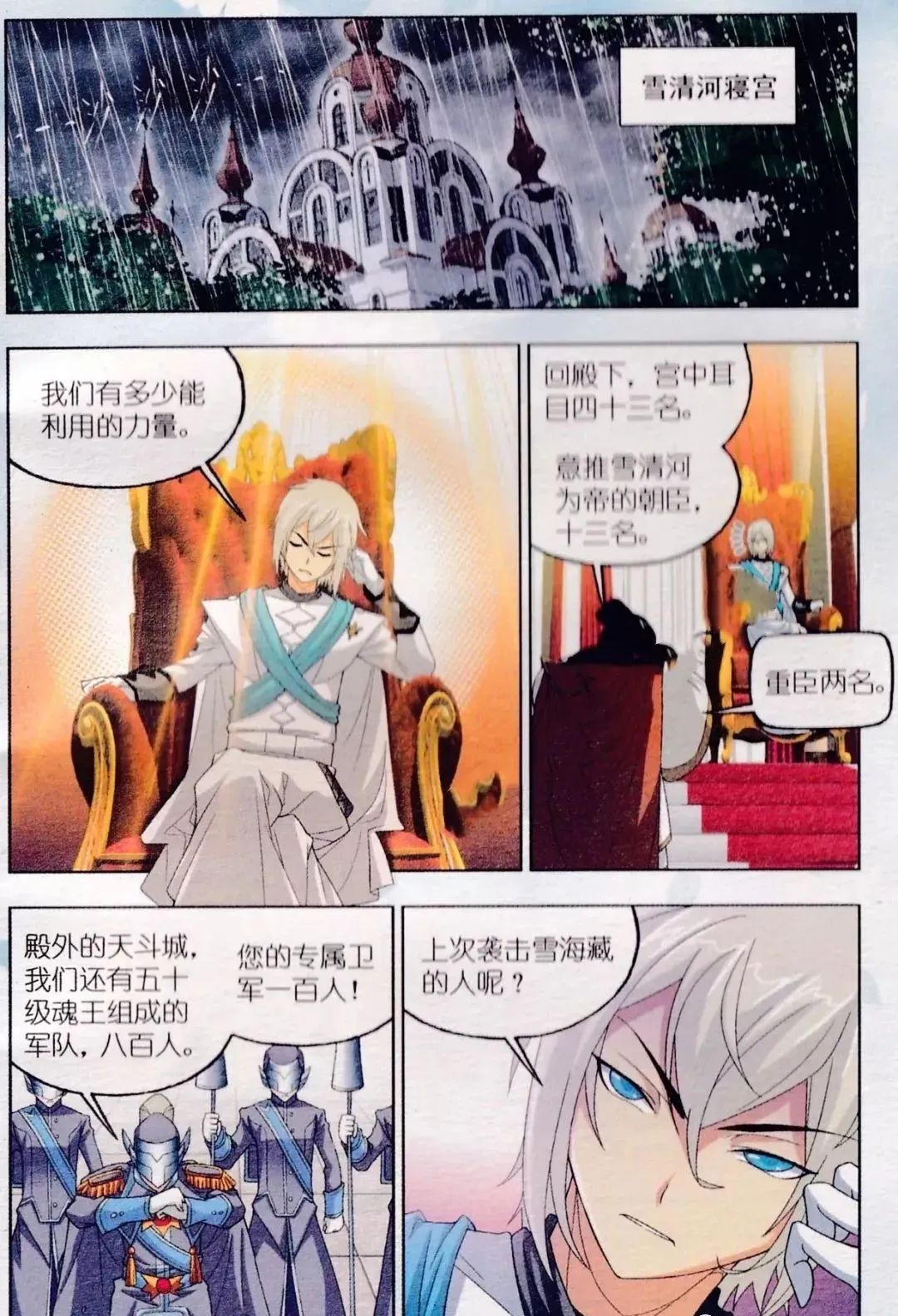 斗罗大陆漫画免费在线观看