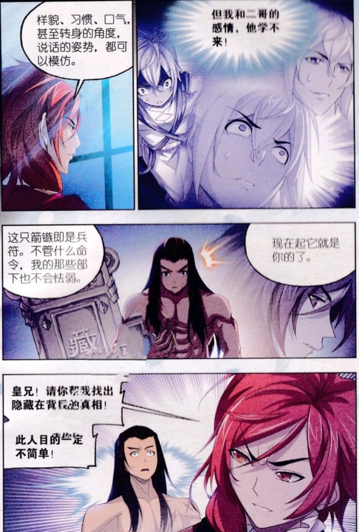 斗罗大陆漫画免费在线观看