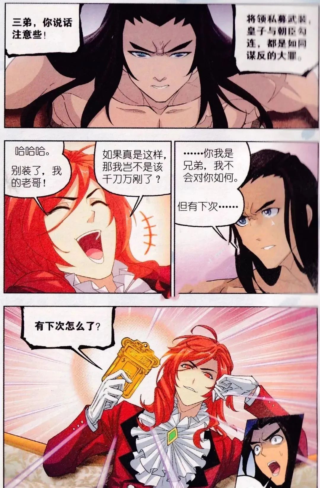 斗罗大陆漫画免费在线观看