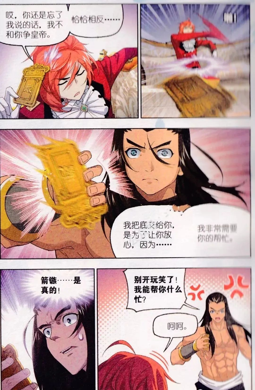 斗罗大陆漫画免费在线观看