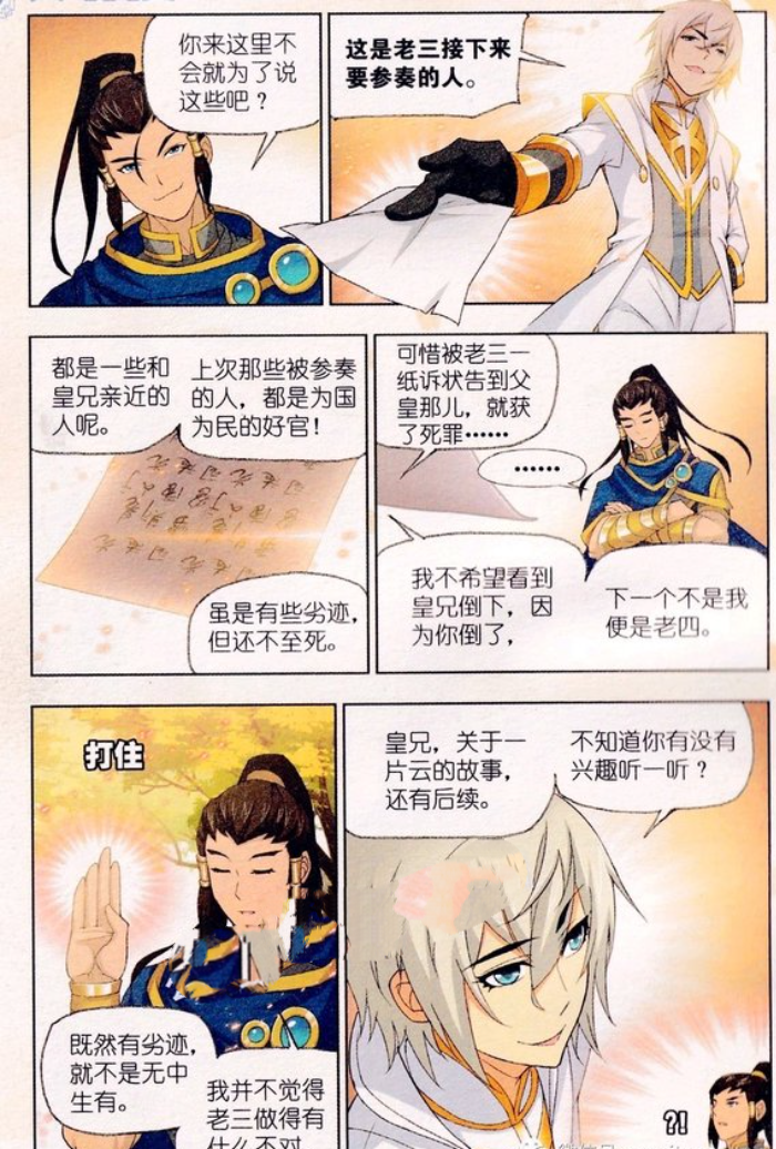 斗罗大陆漫画免费在线观看