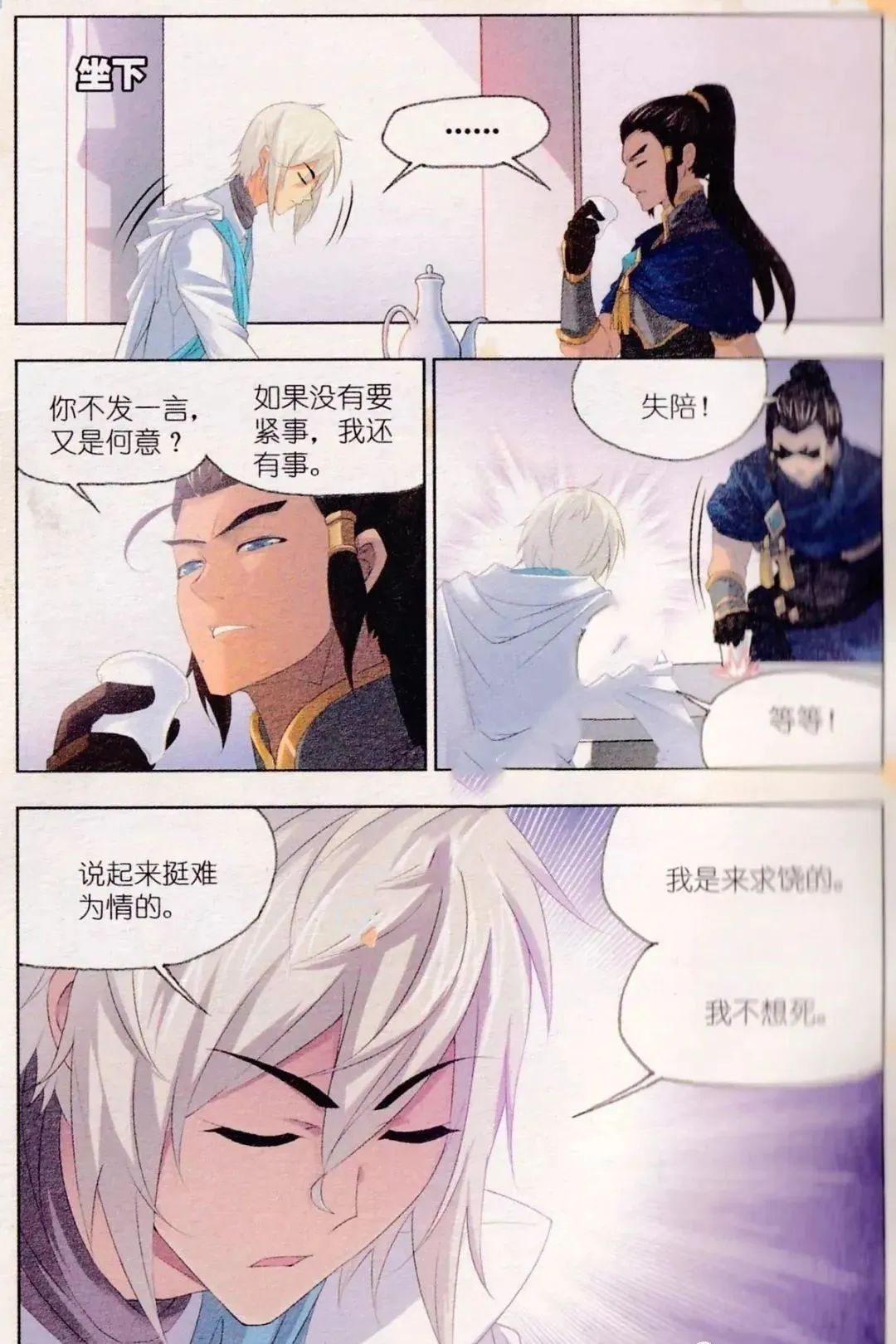 斗罗大陆漫画免费在线观看