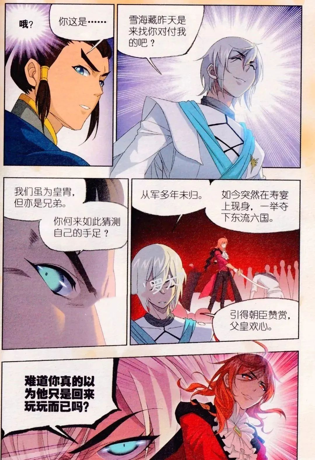 斗罗大陆漫画免费在线观看