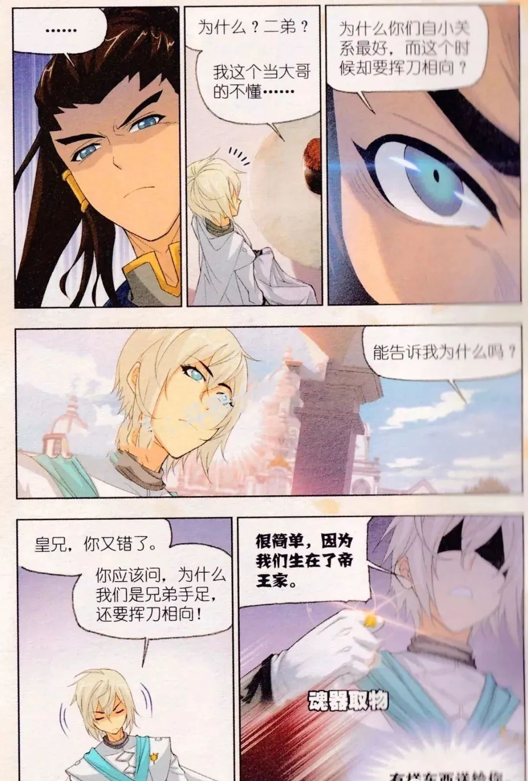 斗罗大陆漫画免费在线观看