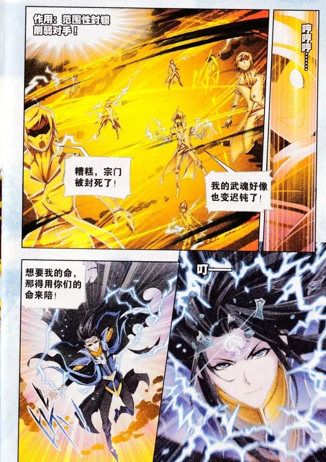 斗罗大陆漫画免费在线观看