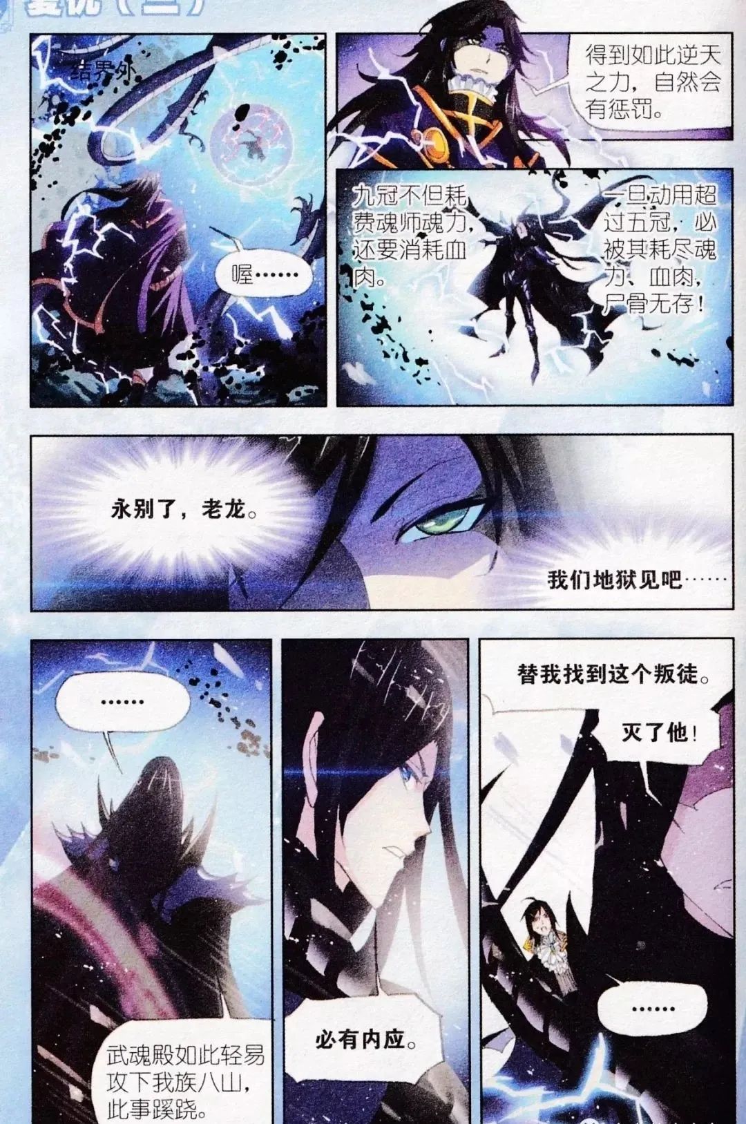 斗罗大陆漫画免费在线观看