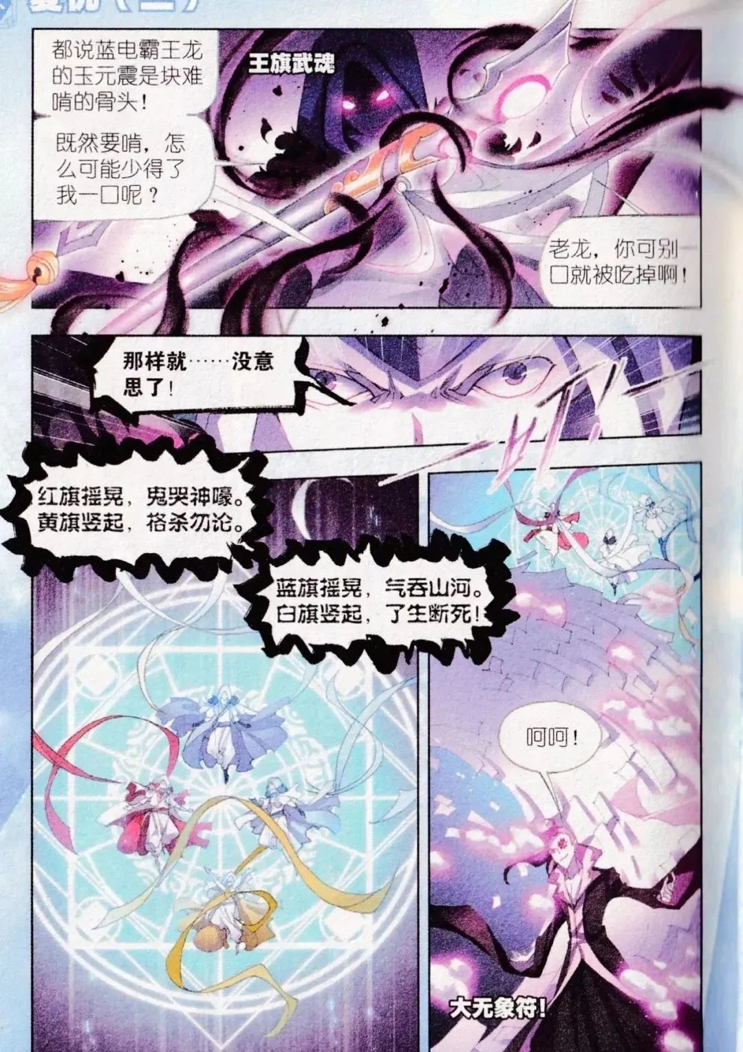 斗罗大陆漫画免费在线观看