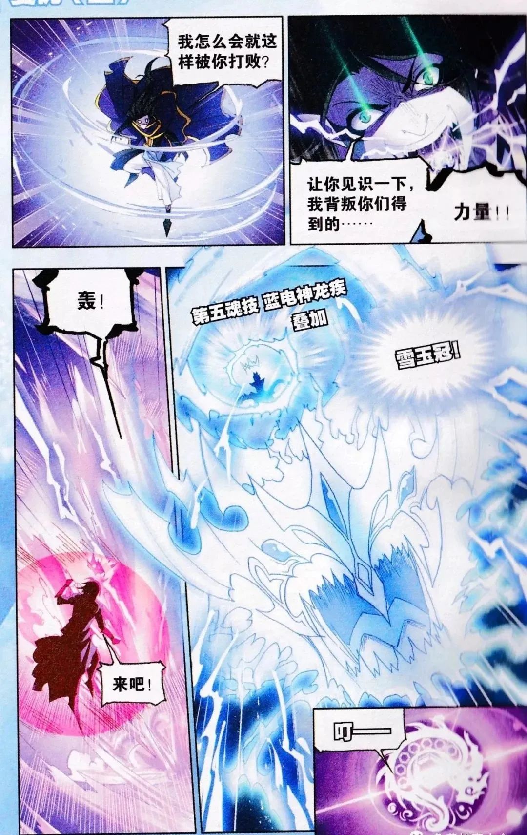 斗罗大陆漫画免费在线观看