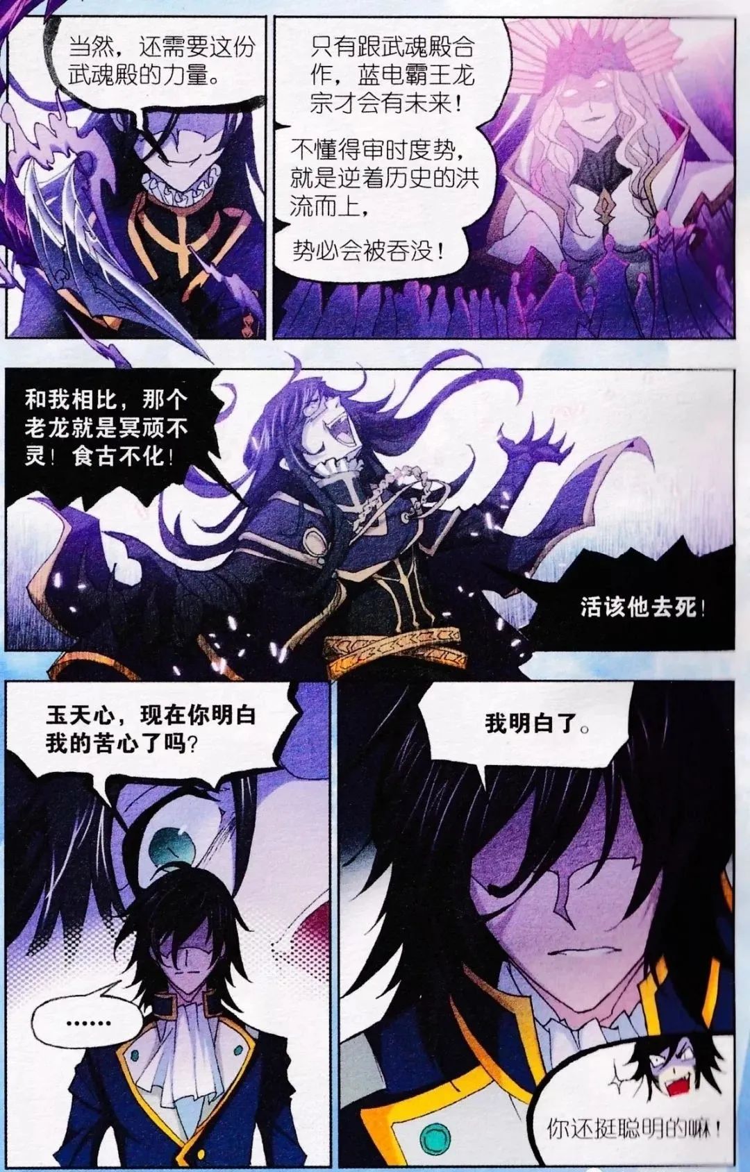 斗罗大陆漫画免费在线观看