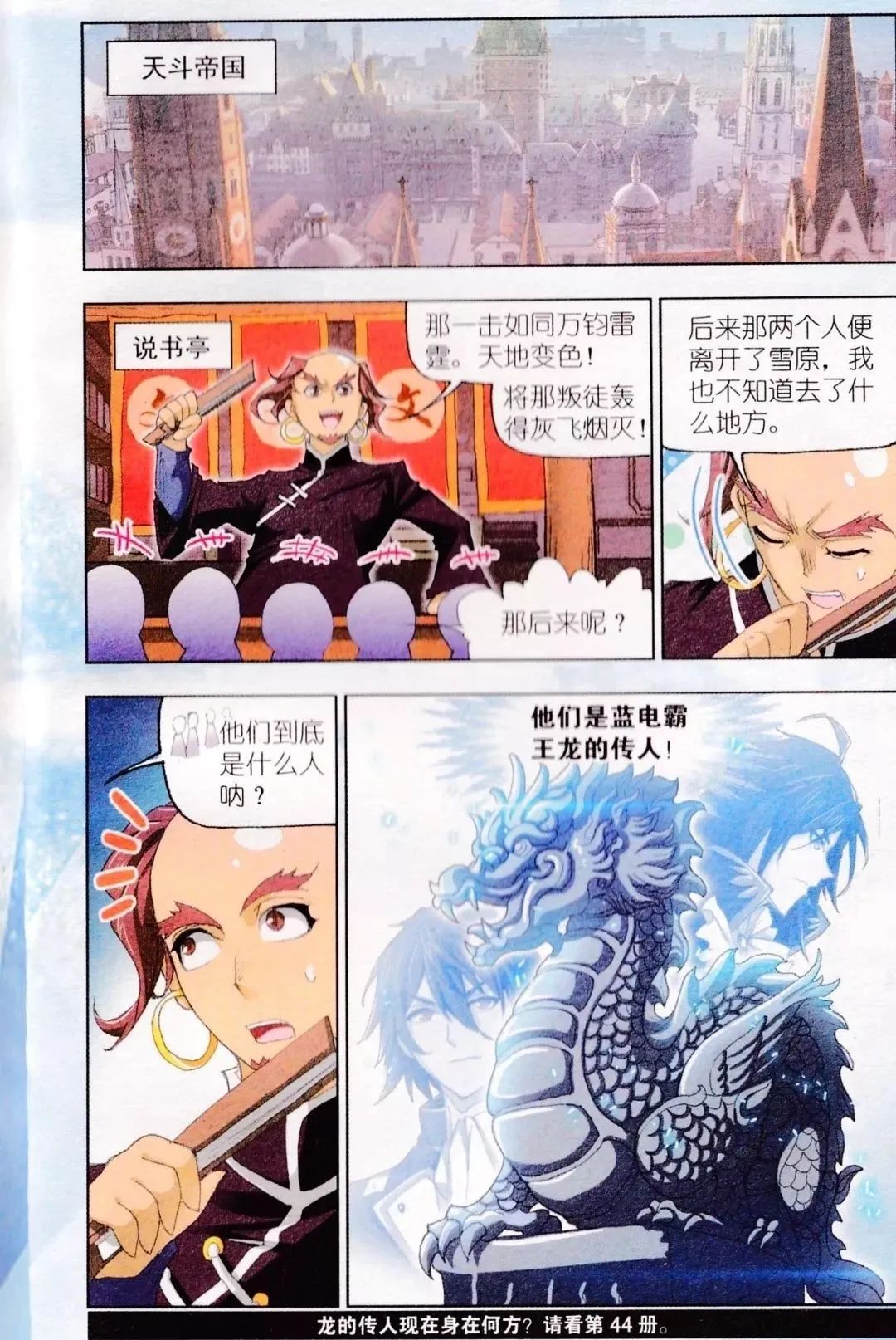 斗罗大陆漫画免费在线观看