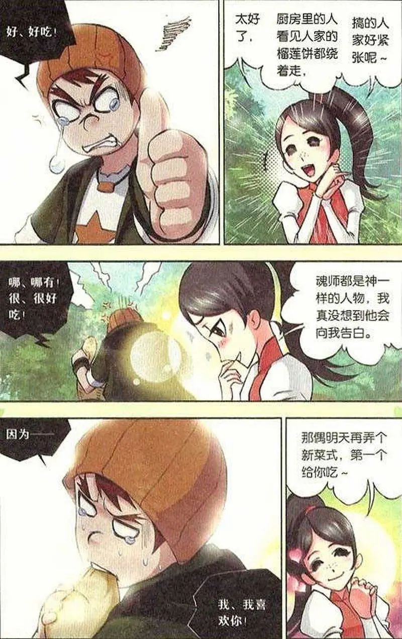 斗罗大陆漫画免费在线观看