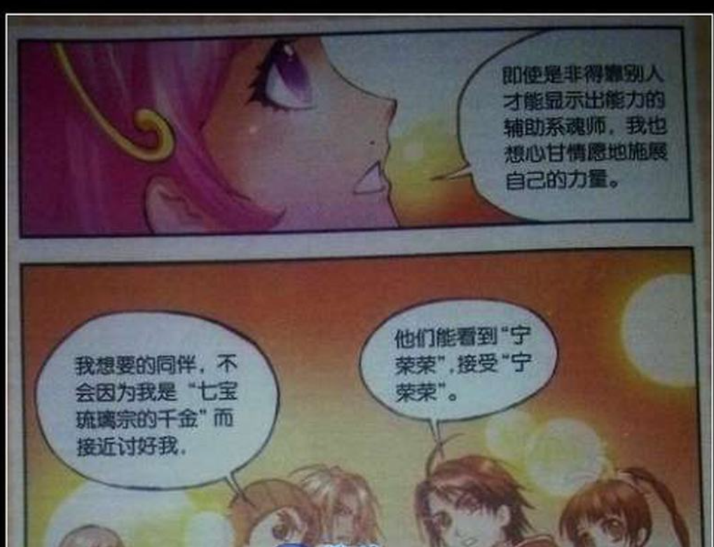 斗罗大陆漫画免费在线观看