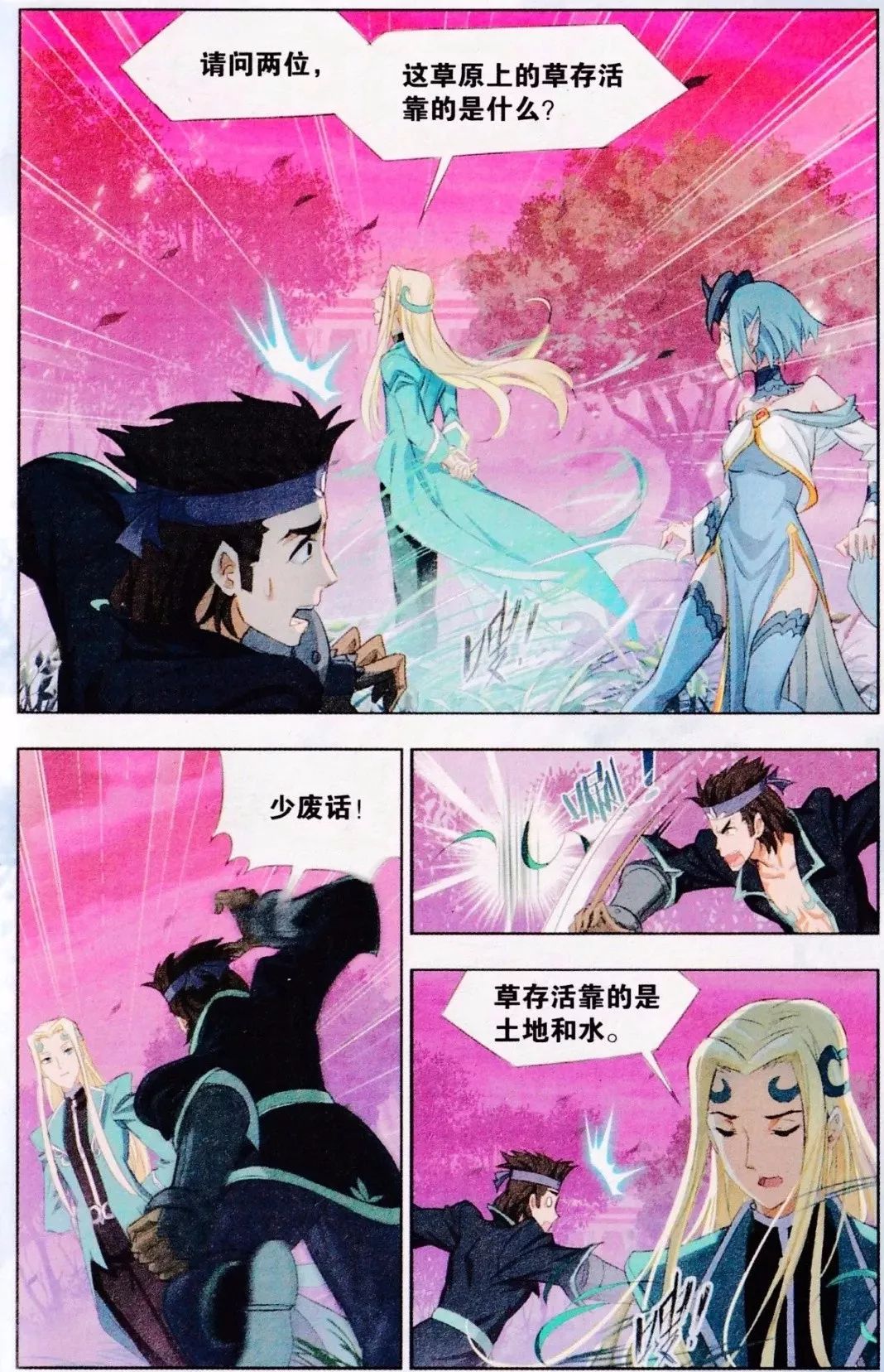 斗罗大陆漫画免费在线观看