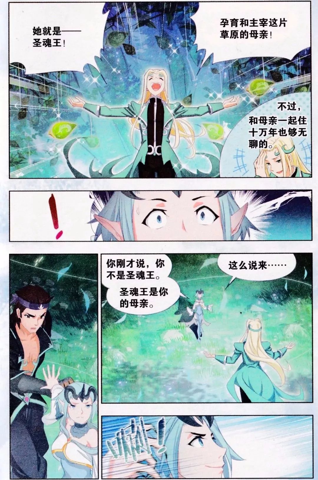 斗罗大陆漫画免费在线观看