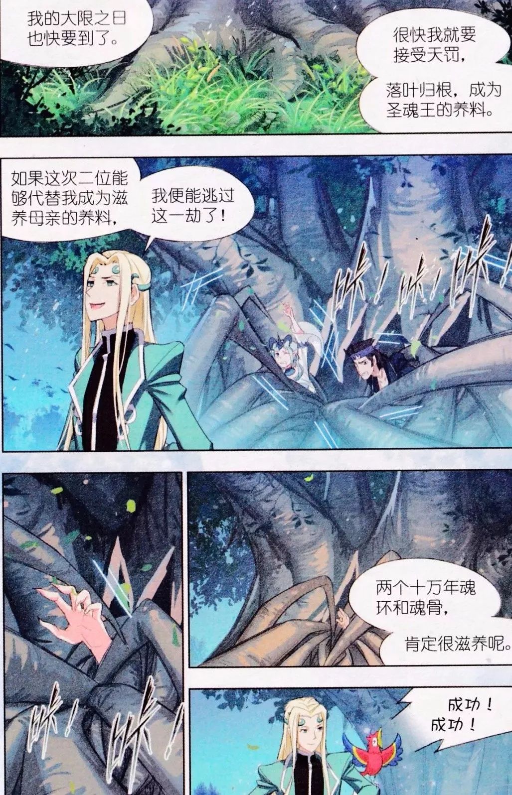 斗罗大陆漫画免费在线观看