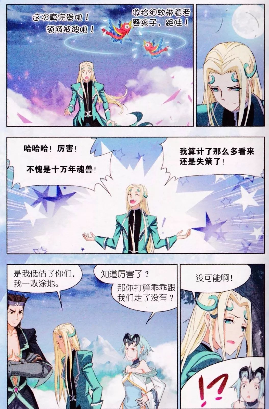 斗罗大陆漫画免费在线观看