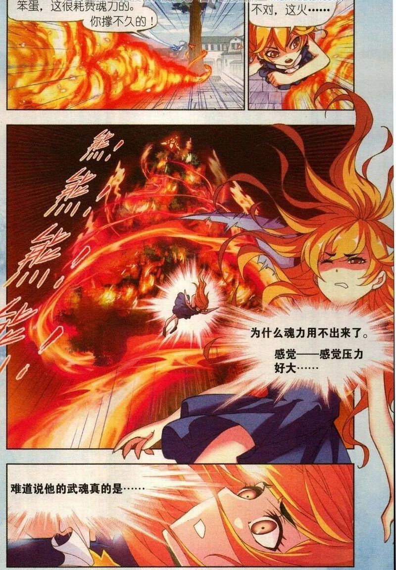 斗罗大陆漫画免费在线观看