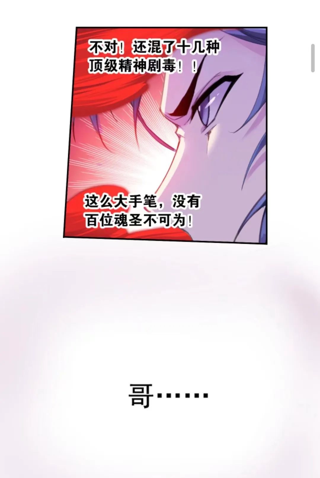 斗罗大陆漫画免费在线观看