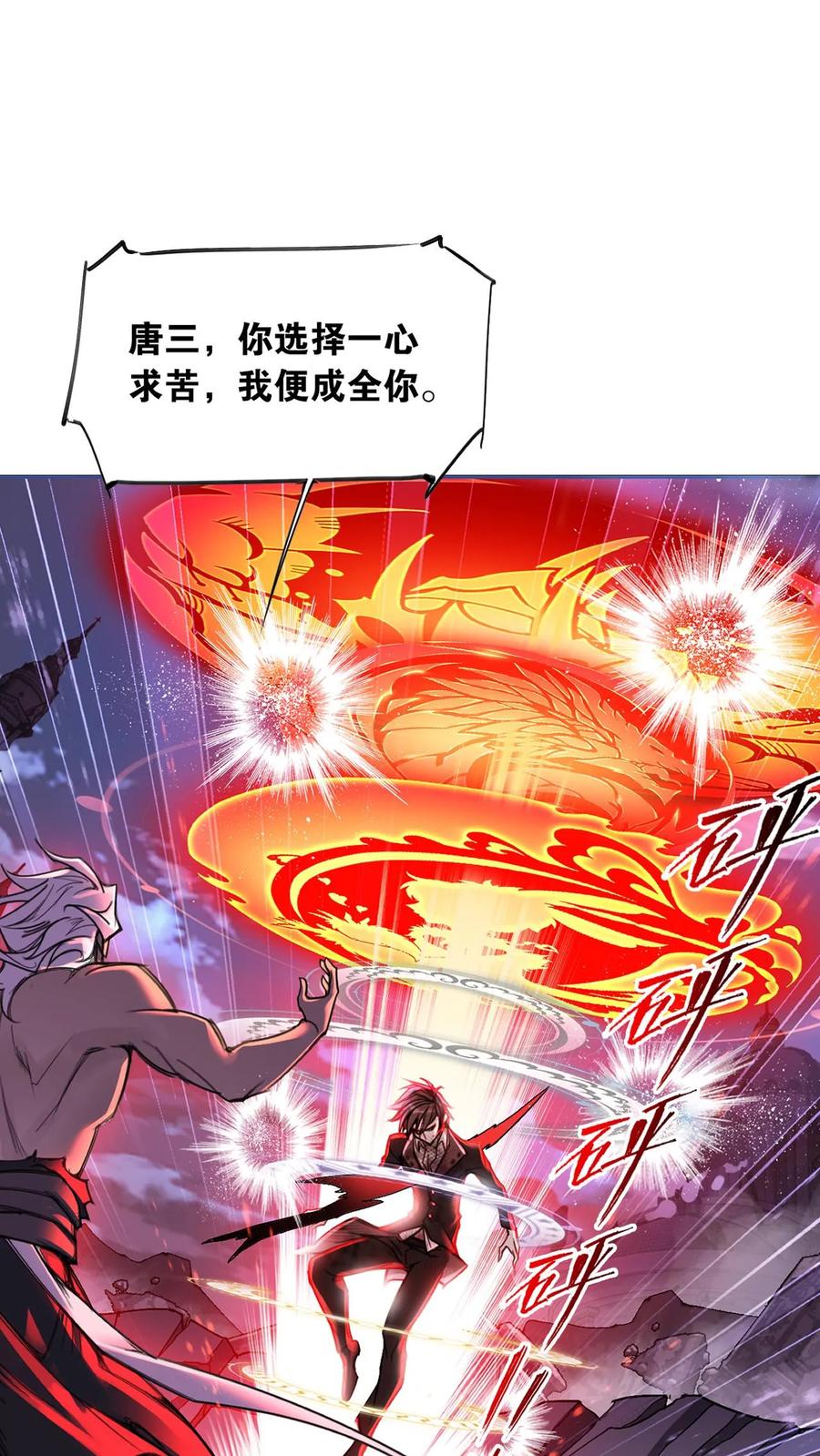 斗罗大陆漫画免费在线观看