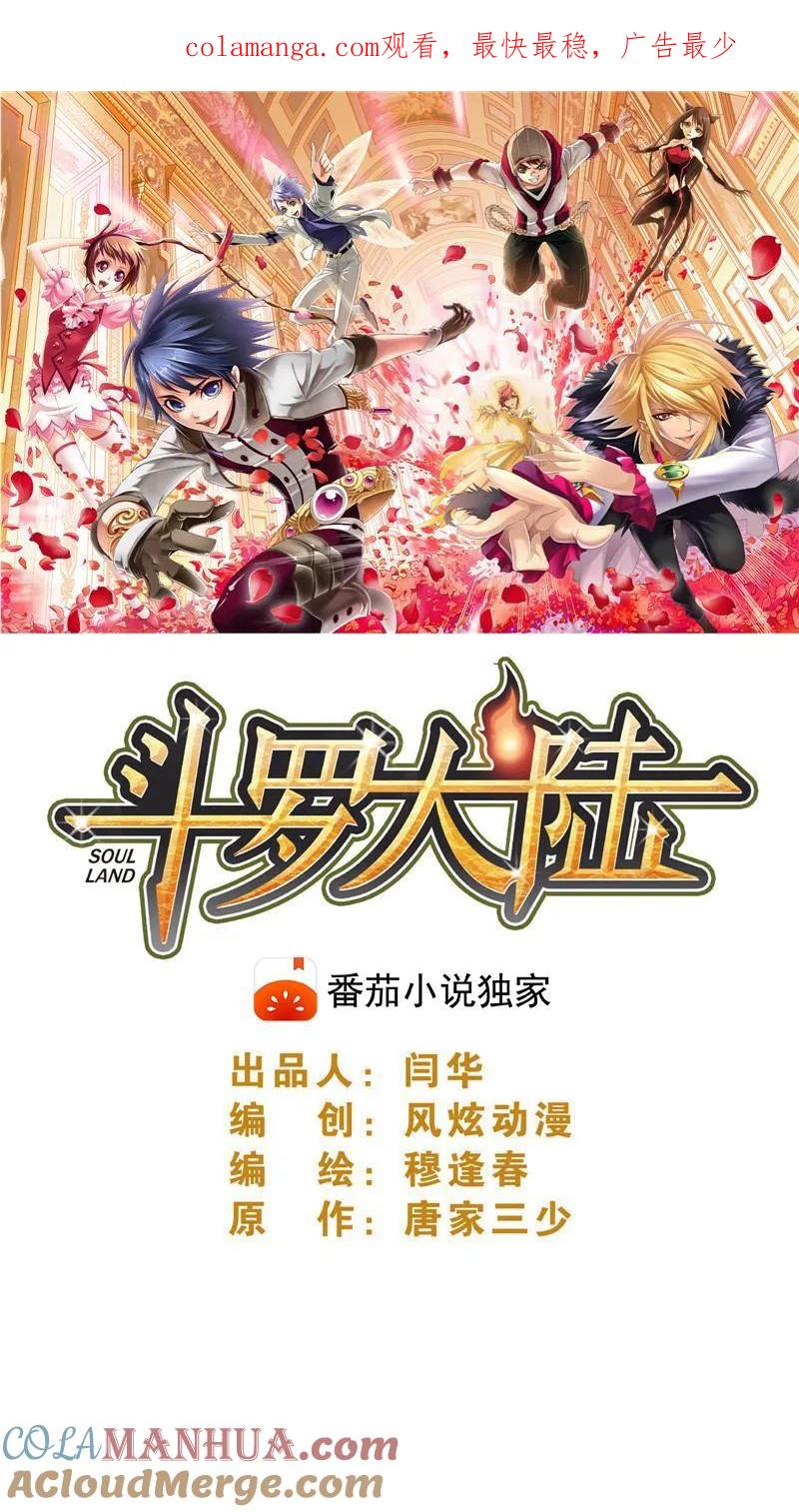 斗罗大陆漫画免费在线观看