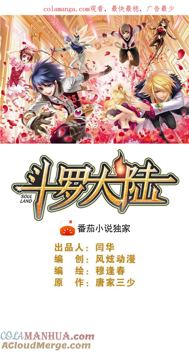 斗罗大陆漫画免费在线观看