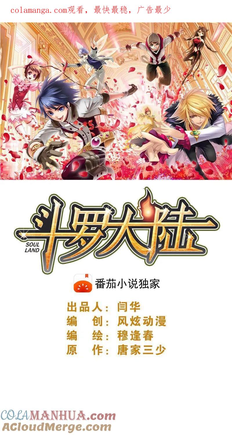 斗罗大陆漫画免费在线观看