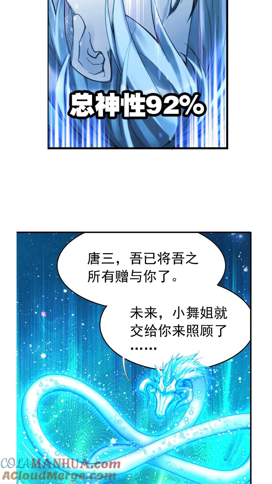 斗罗大陆漫画免费在线观看