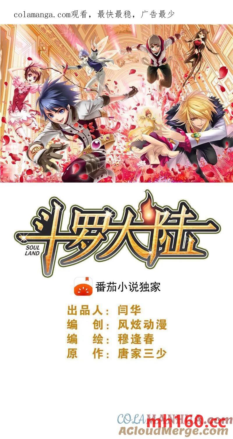 斗罗大陆漫画免费在线观看