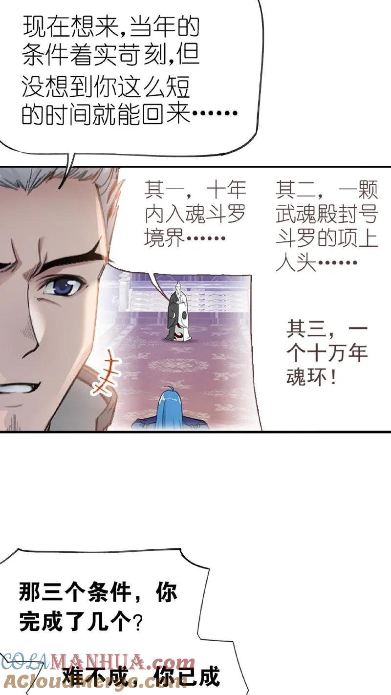 斗罗大陆漫画免费在线观看