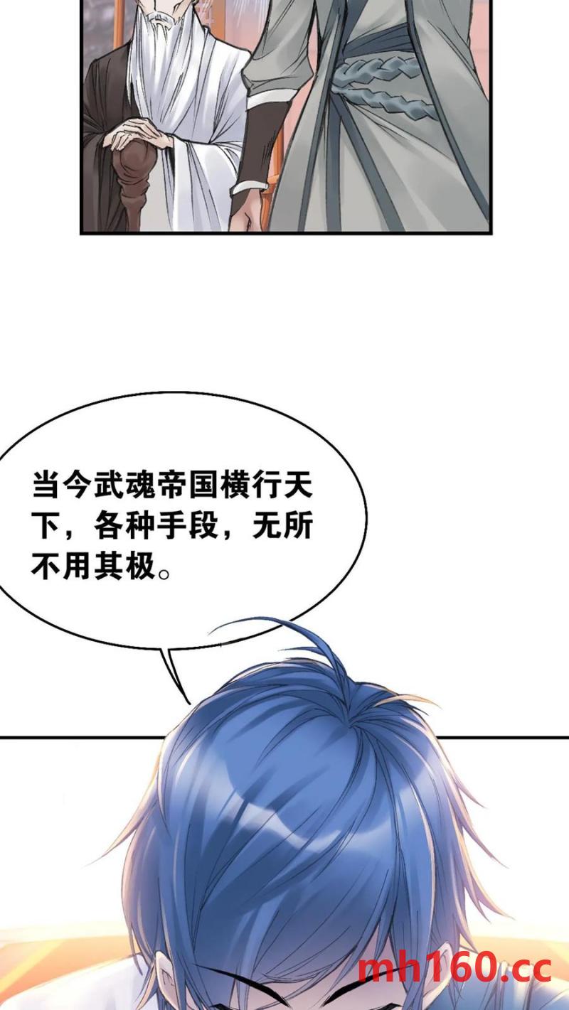 斗罗大陆漫画免费在线观看