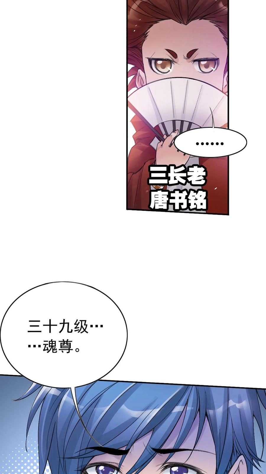 斗罗大陆漫画免费在线观看