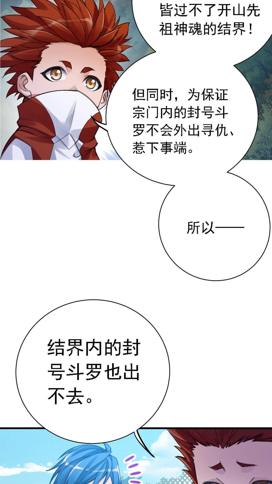 斗罗大陆漫画免费在线观看