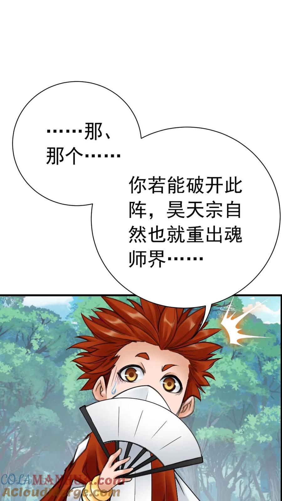 斗罗大陆漫画免费在线观看