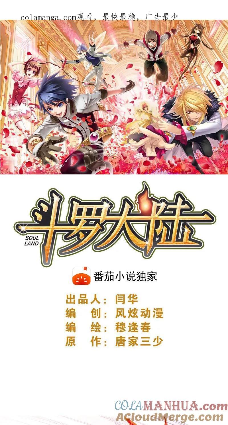 斗罗大陆漫画免费在线观看