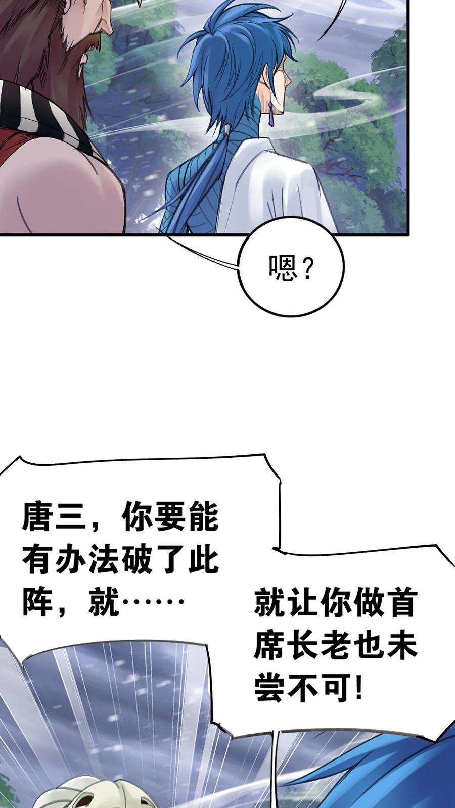 斗罗大陆漫画免费在线观看