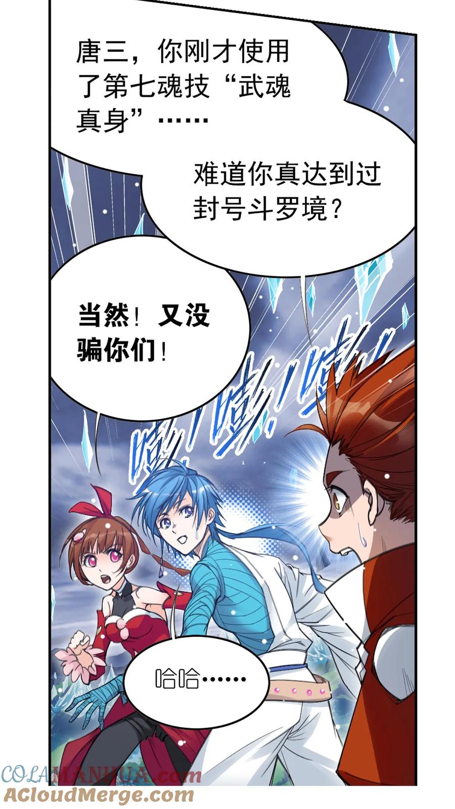 斗罗大陆漫画免费在线观看