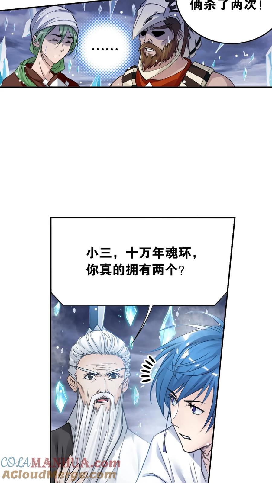 斗罗大陆漫画免费在线观看