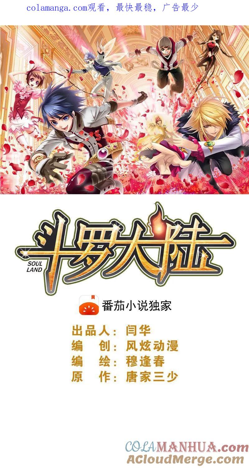 斗罗大陆漫画免费在线观看