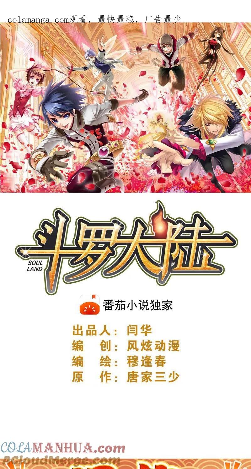 斗罗大陆漫画免费在线观看