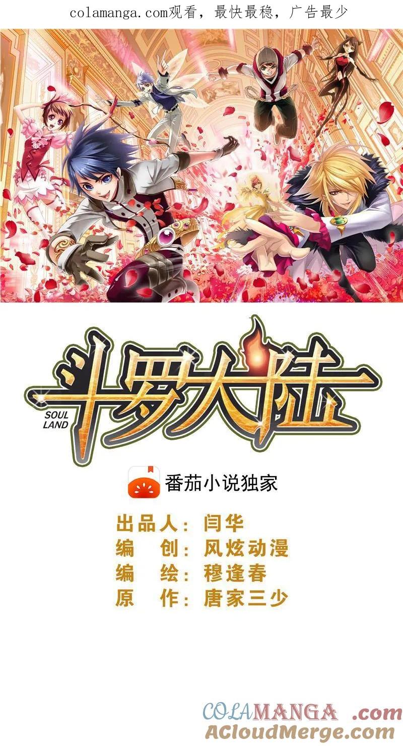 斗罗大陆漫画免费在线观看