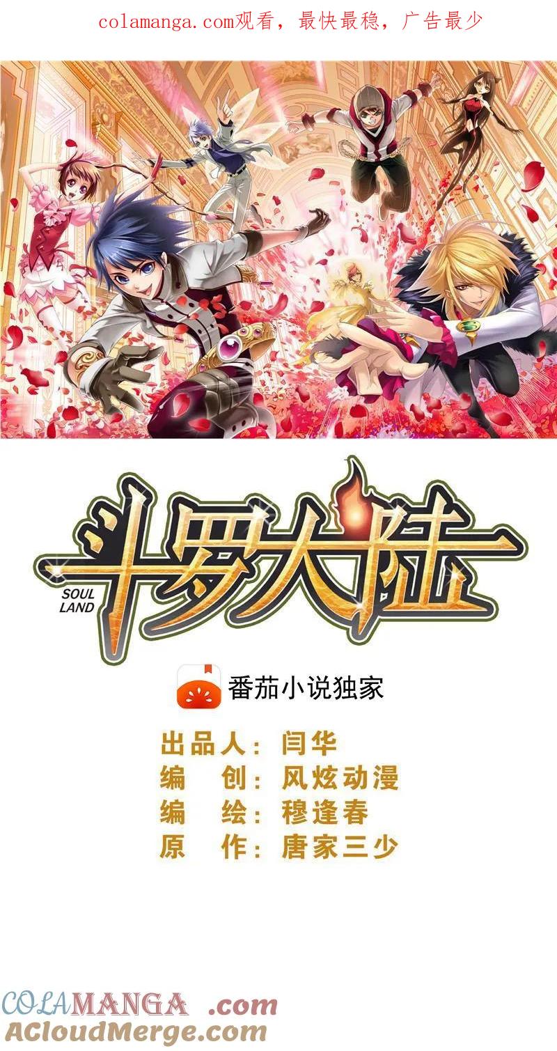 斗罗大陆漫画免费在线观看